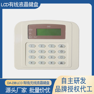 238LCD LCD keyboard anti-theft alarm control keyboard