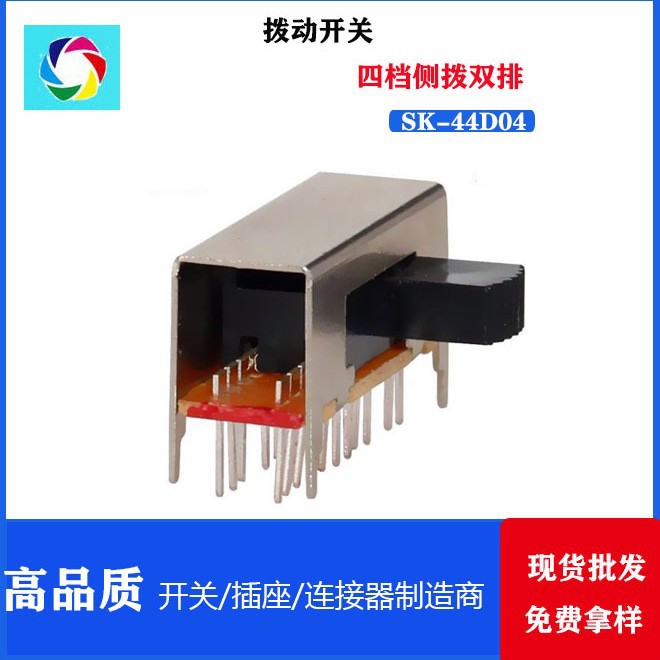SK-44D04 滑动拨柄 档位四档 侧拨双排 四档拨动开关 按键开关