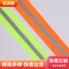 厂家现货夜间交通安全警示带双色服饰辅料简约鞋材涤纶反光条织带