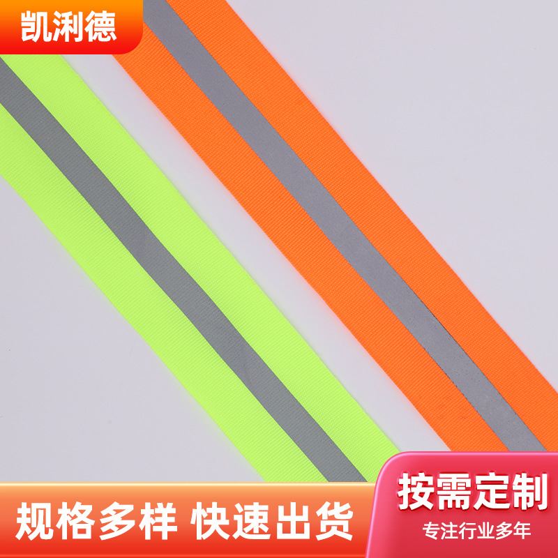 厂家现货夜间交通安全警示带双色服饰辅料简约鞋材涤纶反光条织带