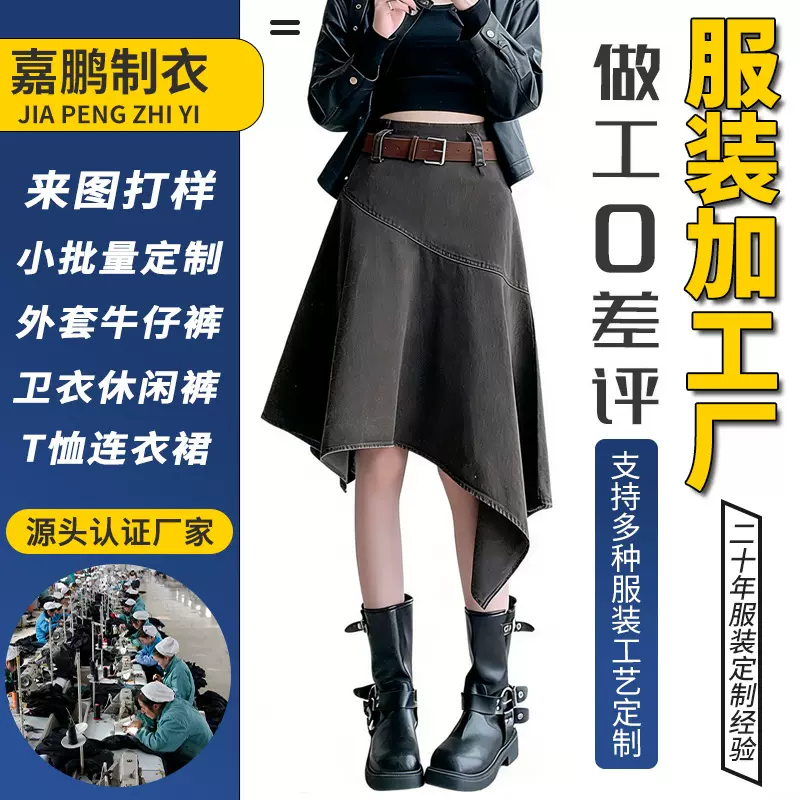 牛仔面料半身裙加工定制女装牛仔裙裤厂家设计小批量加工贴牌生产