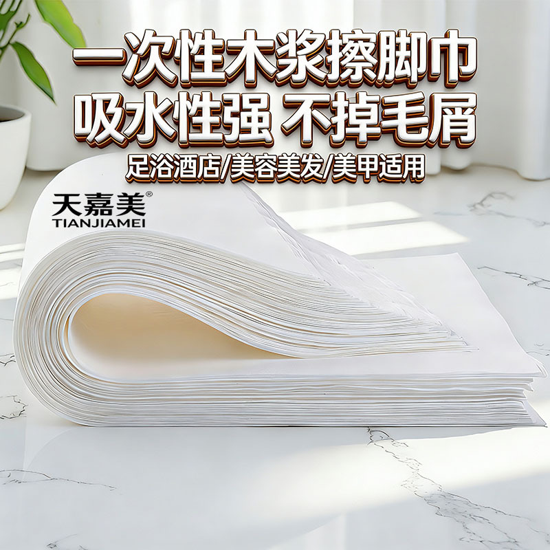 Tianjiamei Disposable Foot Towel 45g Plain Weave Beauty Salon Foot Massage and Manicure Absorbent Towel Non-Woven Fabric Foot Wipe