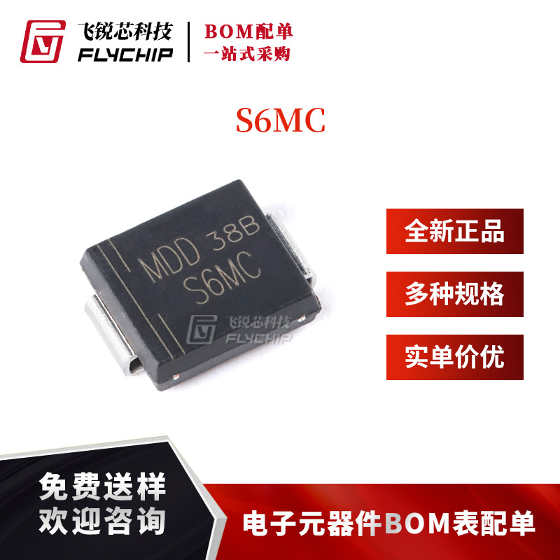 原装正品 S6MC SMC 1000V/6A 贴片通用整流二极管（5只）