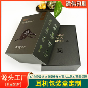 Headphone Gift Box Customization Digital Product Packaging Box Tiandi Cover Digital Product Gift Box Packaging Customization