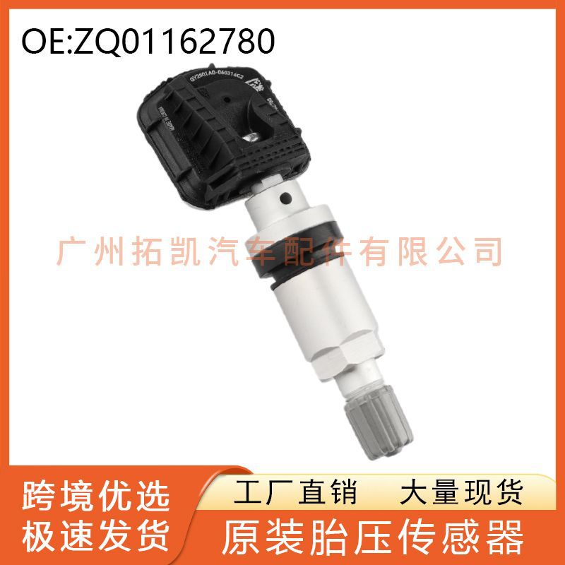 ZQ01162780 Adecuado para Dongfeng Beverly ES600e Elysee Sensor de presión de neumáticos Detector de presión de neumáticos