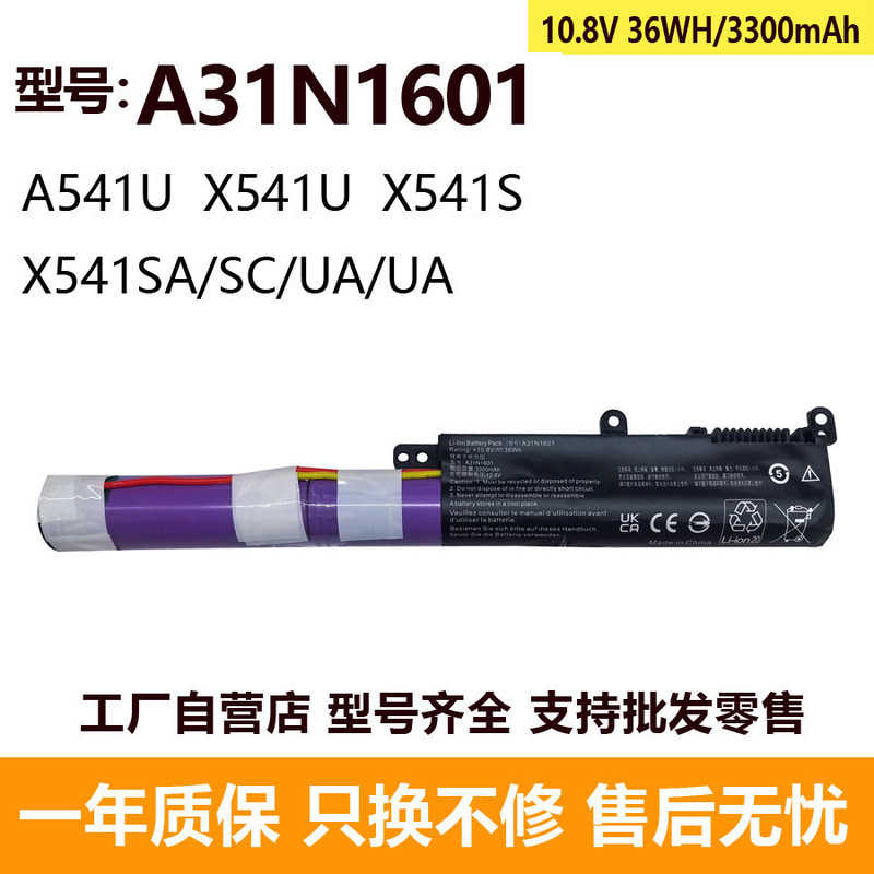 Compatible with ASUS A541U X541U X541S X541A R541UA A31N1601 battery Compatible with ASUS A541U X541U X541S X541A R541UA A31N1601 battery