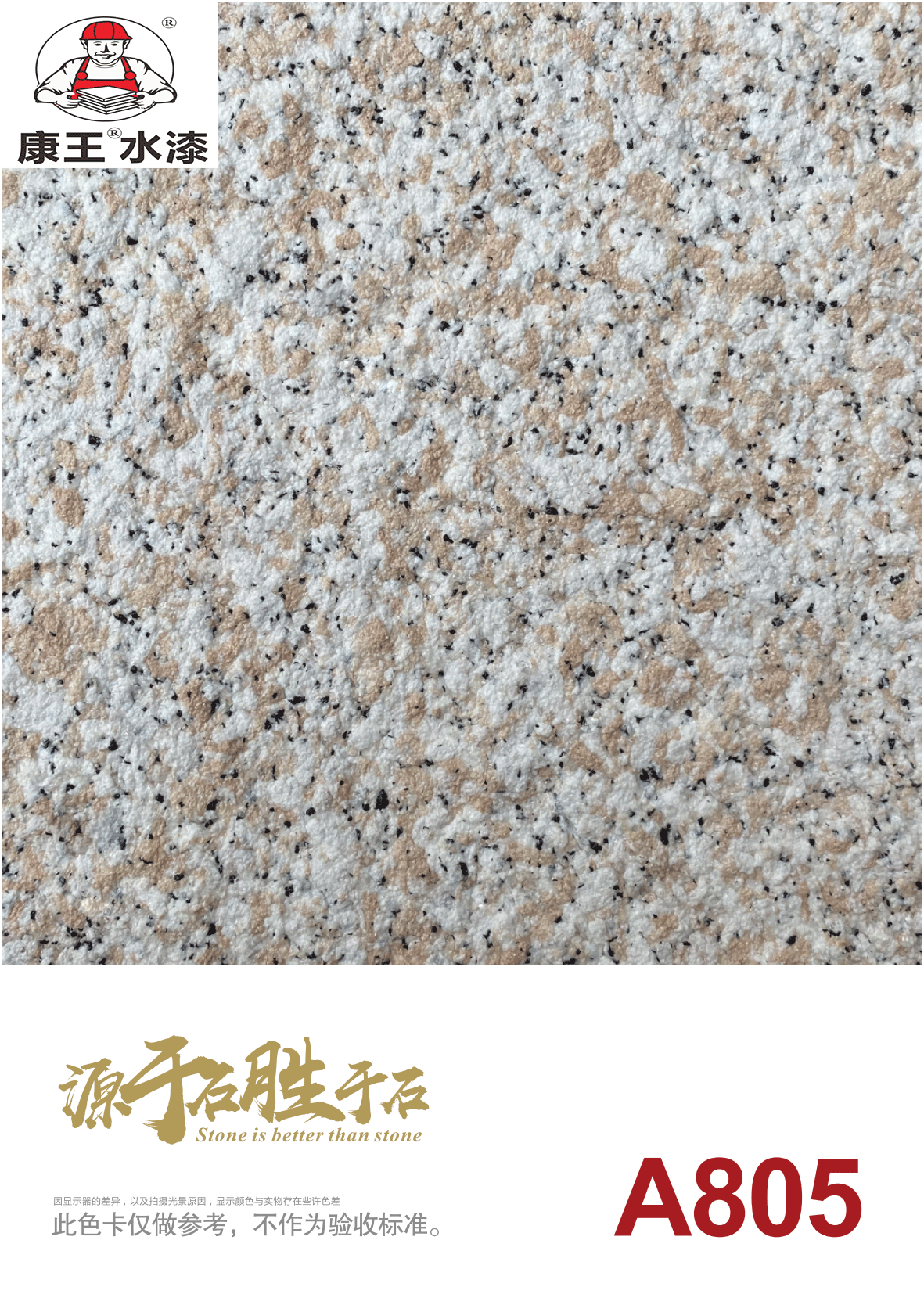 康王水包砂色卡_05