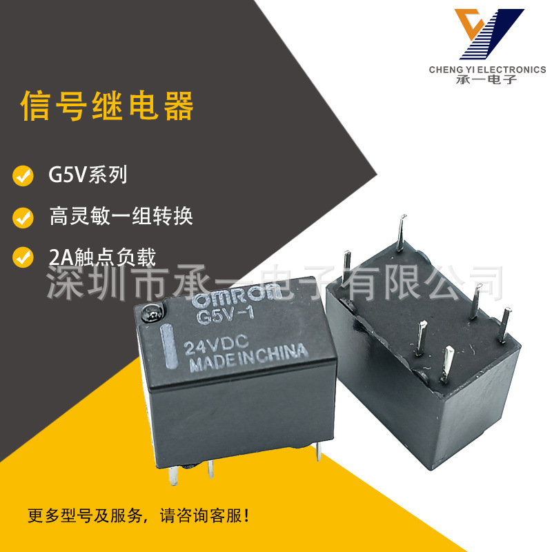 G5V-1-5VDC 12VDC 24VDC原装欧姆龙信号继电器单刀双掷G5V-1-3VDC