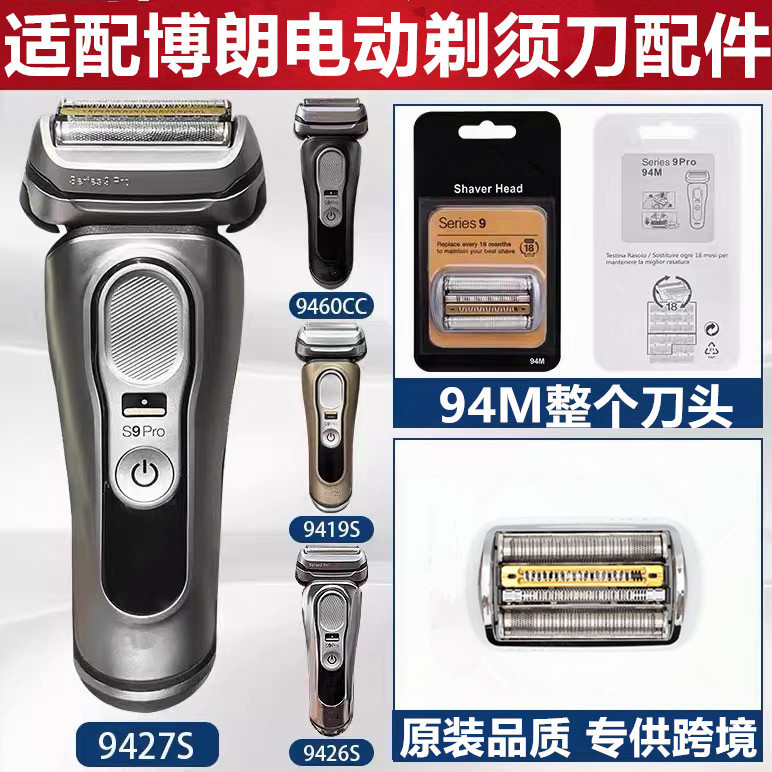 Suitable for Braun series 9 electric shaver heads 92S 92B 94M 96M, replacement shaving head mesh cover