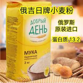 俄罗斯原装进口俄吉日牌小麦粉阿尔泰高筋面粉1包2公斤