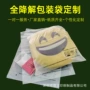 可降解降解生物环保自粘袋