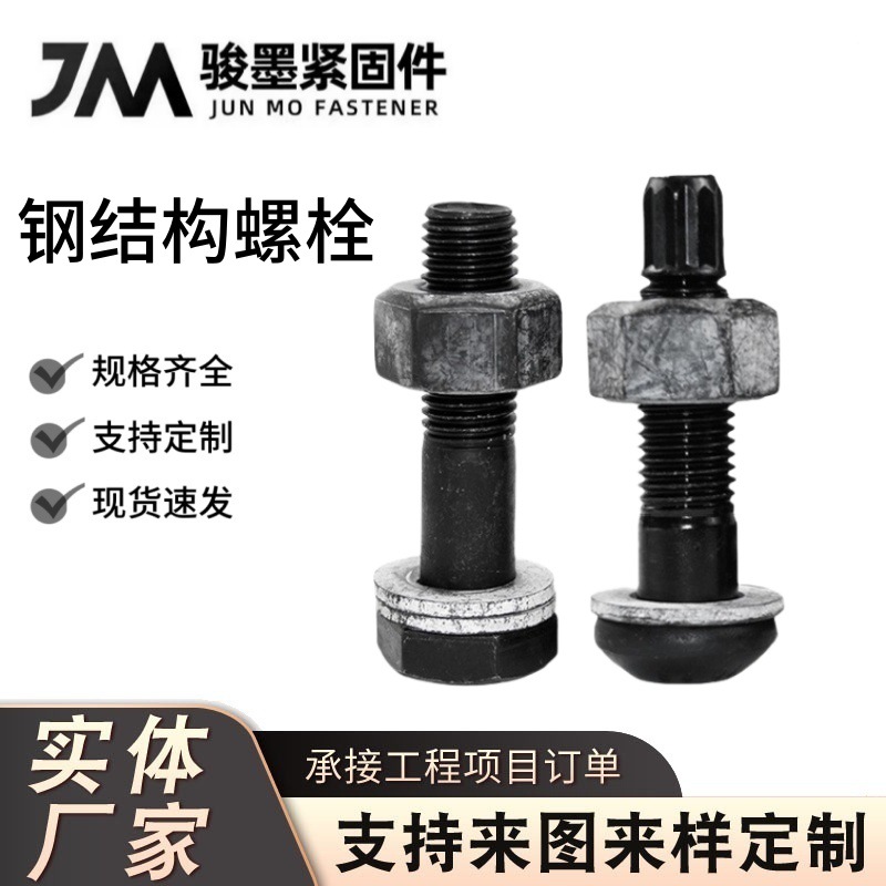 厂家直销钢结构螺栓大六角扭剪型工程专用现货批发钢构