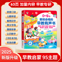 会说话的0-9岁能说会唱的早教有声书手指点读发声书幼小衔接点读3