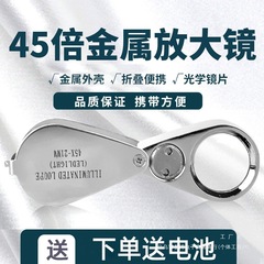 45倍高精細拡大鏡、ジュエリー鑑賞、読書、修理用のライト付きポータブル高倍率ステンレススチール拡大鏡