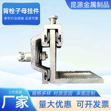 铝合金加厚背栓子母挂件背栓子母挂件幕墙陶土板建筑石材组合挂件