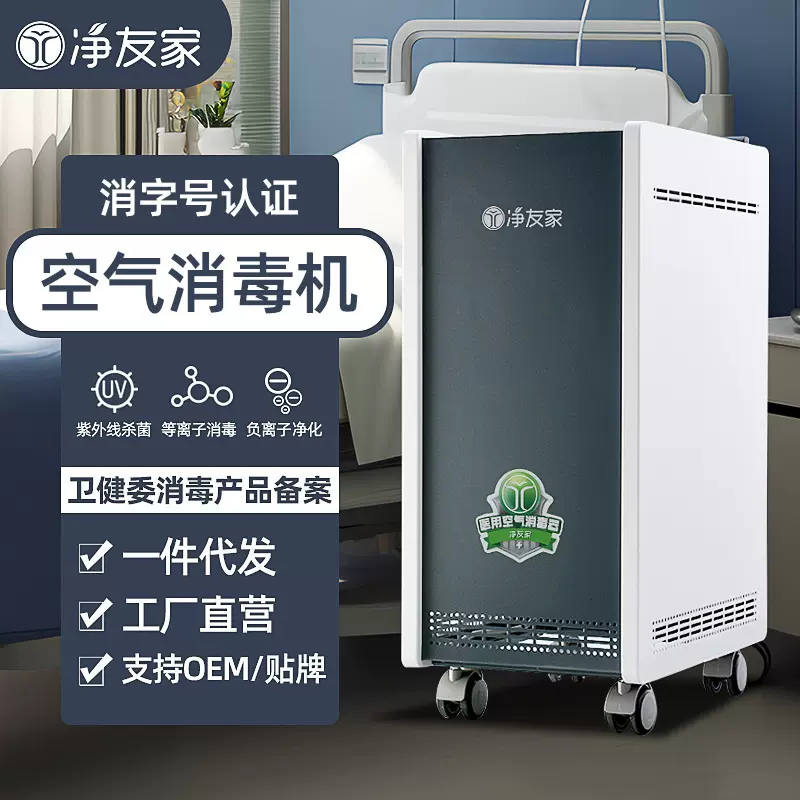 净友家空气净化器消毒机负离子杀菌活性炭抗菌宠物店专用除毛发异