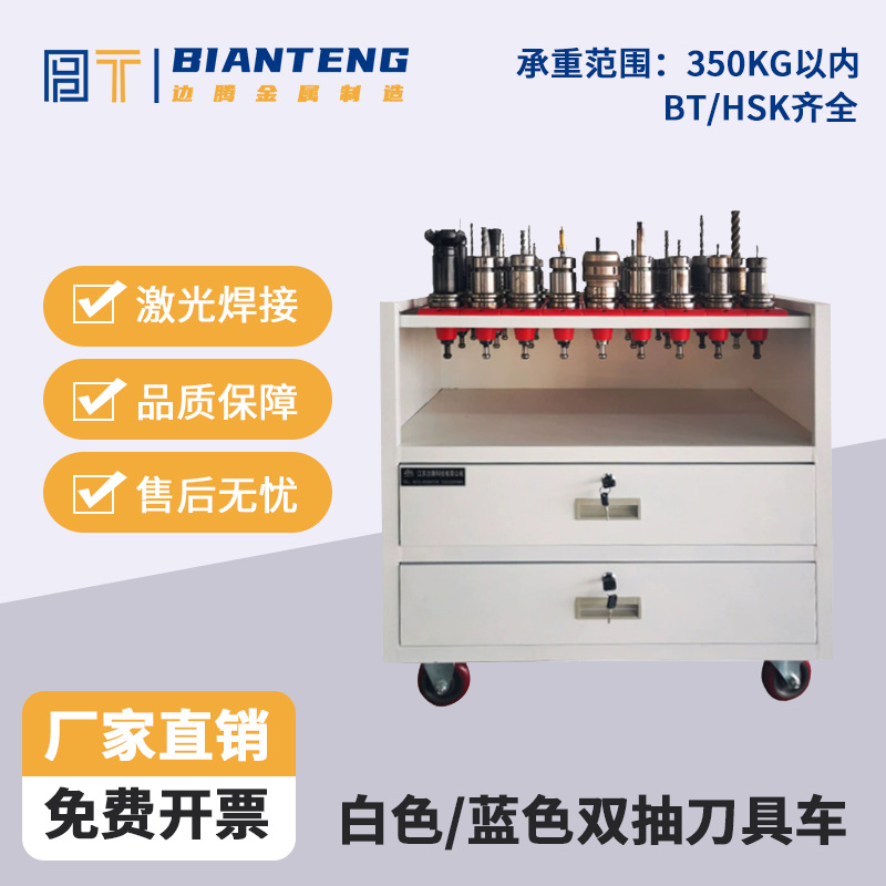 数控白色双抽车BT30HSK刀柄蓝色工具车架带锁柜