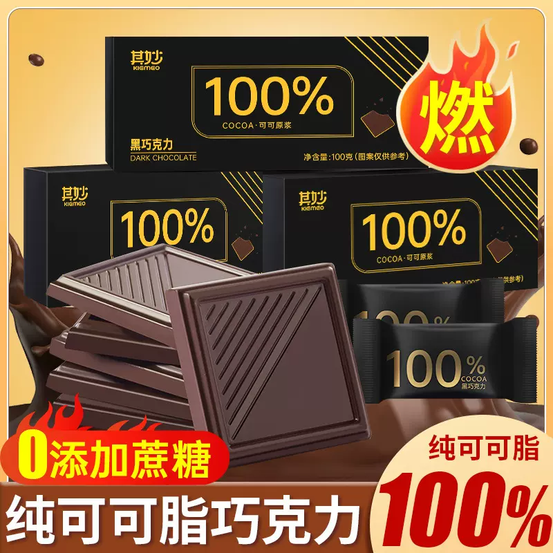 100%每日纯黑巧克力纯可可脂俄罗斯风味巧克力散装低0无糖精零食