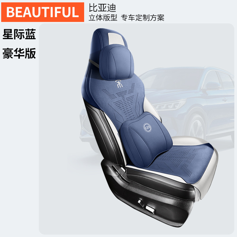 ZFL BYD Song PLUS 싱글 시트 디럭스 스타 블루