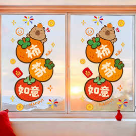 2027新年装饰静电窗花玻璃门贴羊年春节橱窗贴画过年贴纸卡皮巴拉
