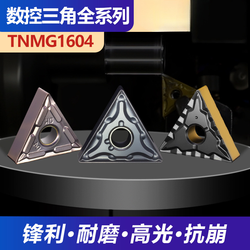 数控刀片铸铁用三角外圆陶瓷车刀片刀粒TNMG160404/8车床刀具刀头