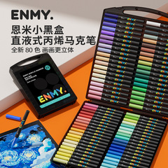恩米直液式小ブラックボックスアクリルマーカー児童絵画学生専用水性不透过性カラーペン