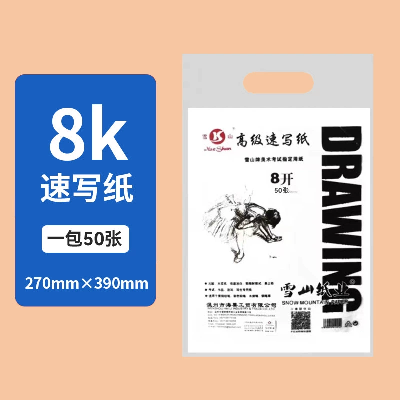 雪山牌 Gouache, watercolor, art art painting, drawing paper, practice for elementary school students painting, 160G