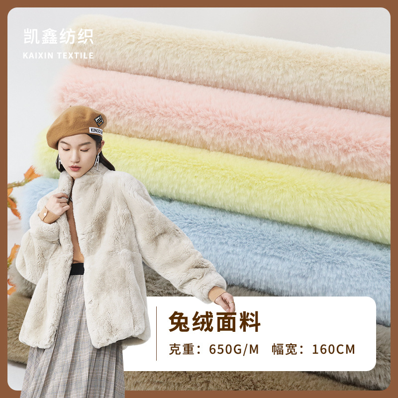 网红现货超柔小兔毛 650g全涤兔毛绒 秋冬保暖家居服玩具外套面料
