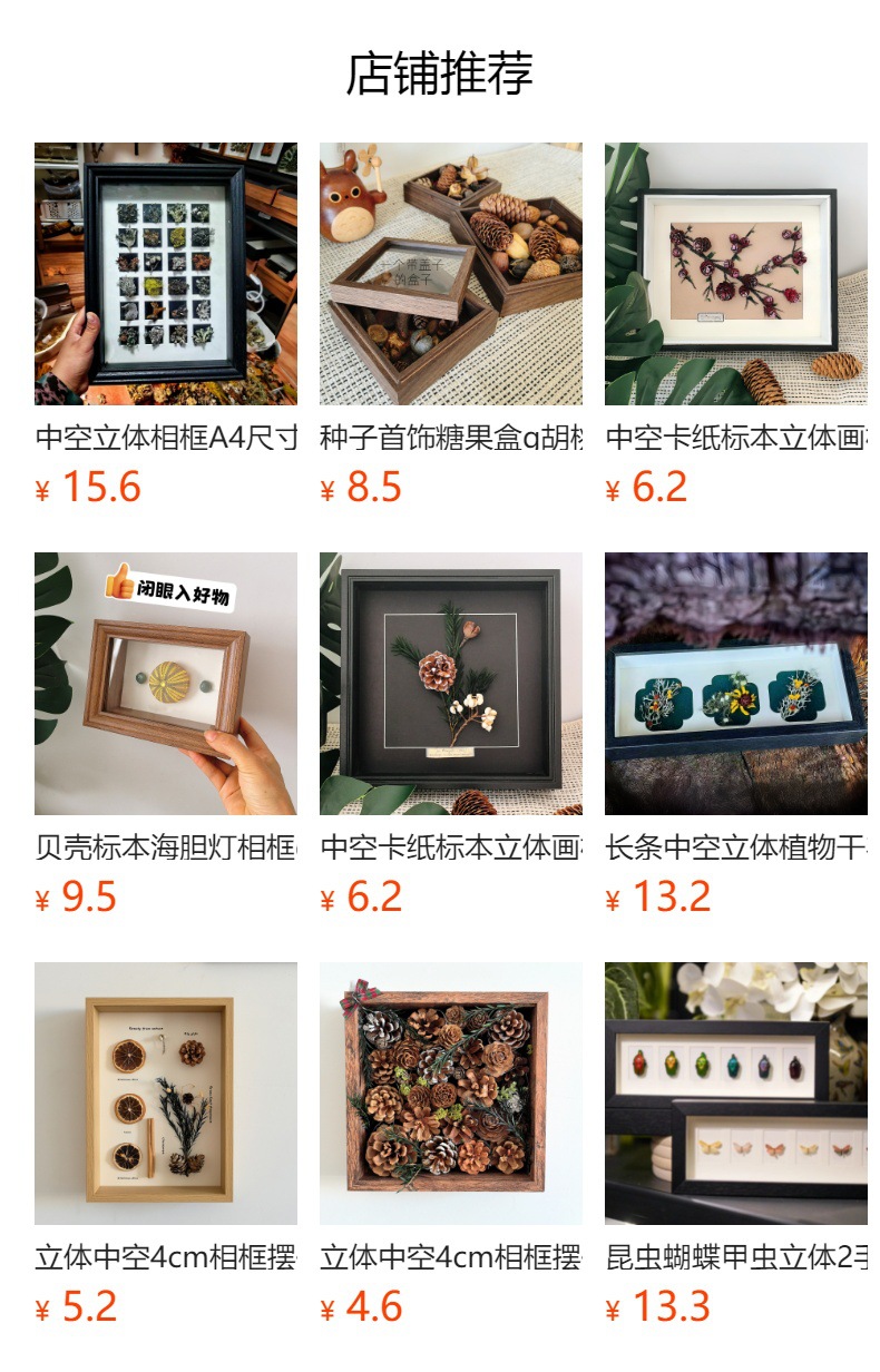 预览状态下无法点击,发布后,可点击跳转到对应的商品页面