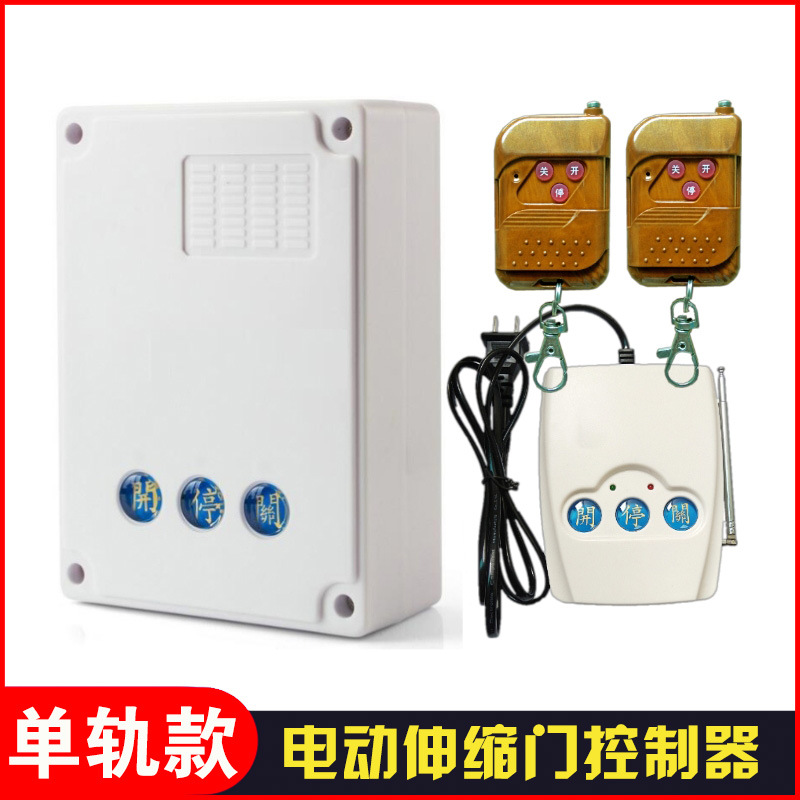 伸缩门控制器 单轨控制板 电动门遥控器 315/433频率平移门控制器