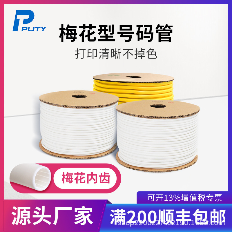 厂家直销PVC梅花管线管线号机套管号码管记号管 电线套管1.5/2.5