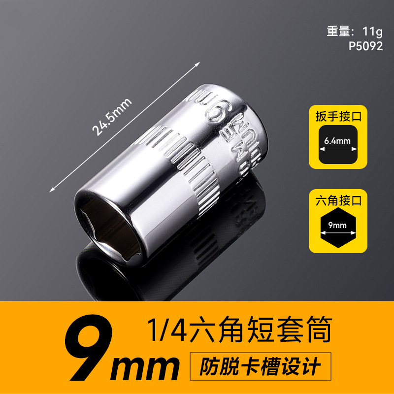 组合套装电泳气动六角短套筒 全套一整套1/4小飞电动扳手短套筒|undefined
