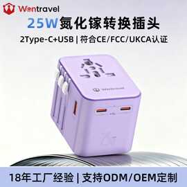 25W氮化镓快充转换插头美欧规全球多功能插座转换器万能转换插座