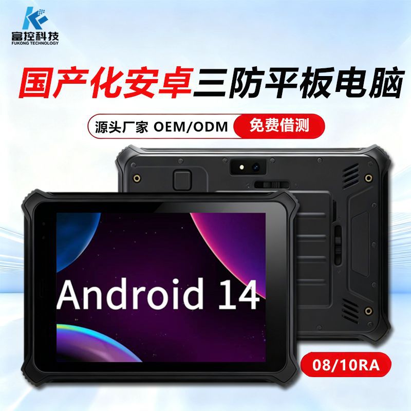Cross-Border Hot-Selling 8/ 10inch Xintong Rugged Tablet Computer, Domestic Android 14, Dual-Band, Single-Beidou, Direct Sales from the Manufacturer