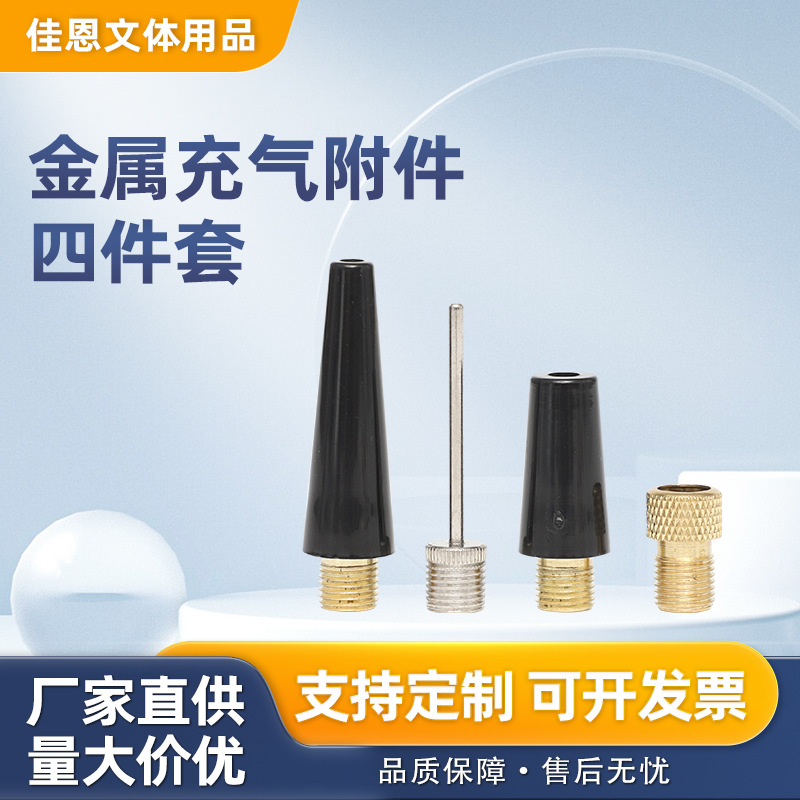 供应充气嘴 打气筒配件车载充气泵配件 自行车美法转换嘴