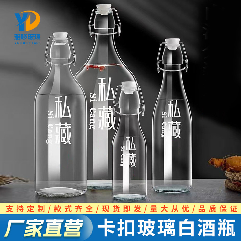 透明玻璃卡扣酒瓶空瓶密封高档泡酒瓶果酒红酒白酒自酿分装瓶批发|undefined