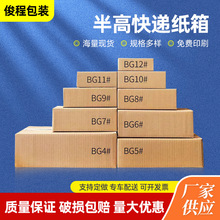邮政半高纸箱三层特硬扁平纸箱子打包搬家快递电商纸盒打包盒批发