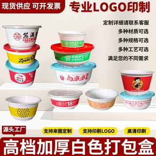 定制一次性餐盒打包盒餐饮塑料碗订制LOGO免费设计餐碗定制批发