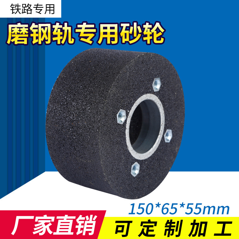 厂家批发磨钢轨用砂轮铁路道轨钢轨路轨用打磨单面凹树脂砂轮