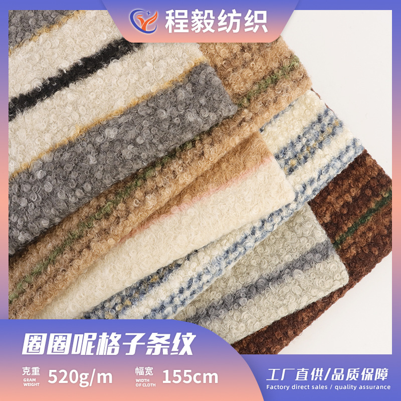 圈圈呢格子条纹刺毛绒布 竖条羊圈呢 呢料大衣鞋帽围巾箱包面料