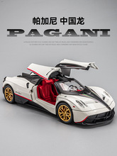 24帕加尼风神中国龙合金车模超级跑车汽车模型摆件礼物男孩玩具