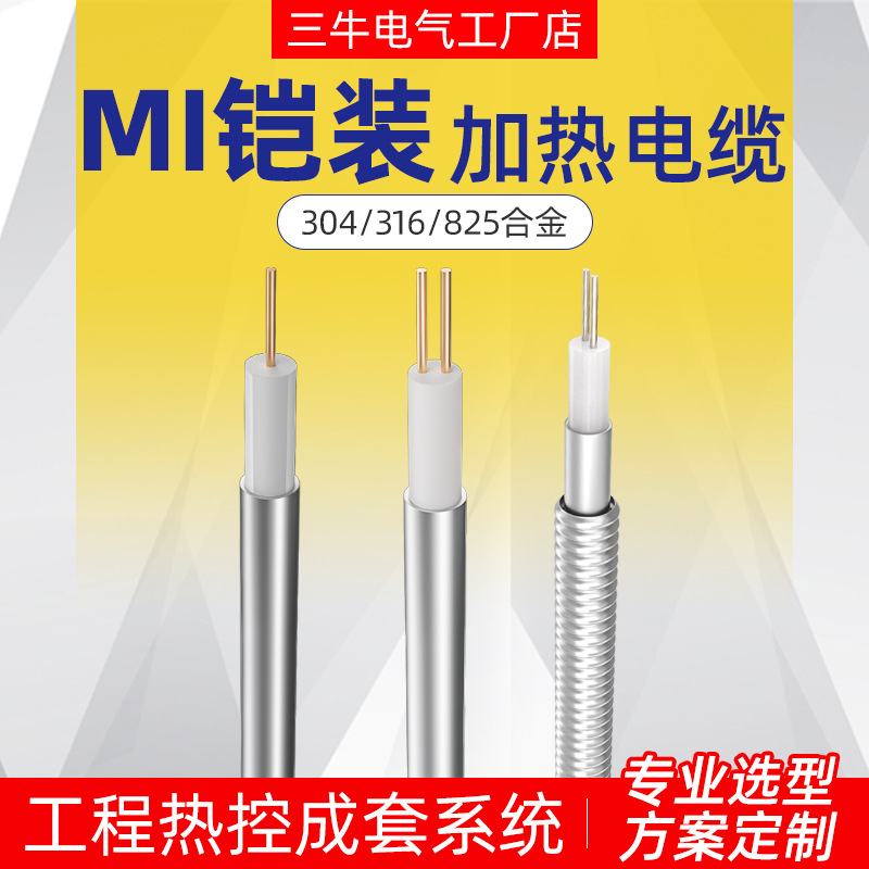 MI dual core armored heating cable MI single core armored heat tracing cable Mineral insulated armor