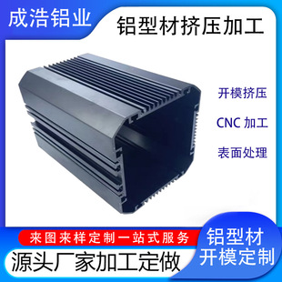 Aluminum Profile Power Shell Extrusion Processing Aluminum Alloy Profile Aluminum Plate Oxidation Industrial Aluminum Profile Mold Customization