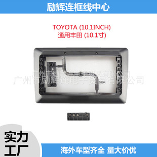 Applicable to TOYOTA TOYOTA Universal 10-inch central control navigation surface frame Android large screen variety sleeve frame modification panel