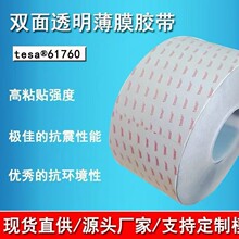 ��ɯtesa61760͸��PET��������̶�ƴ�Ӹ�ճ�Է�����ˮ˫�潺��