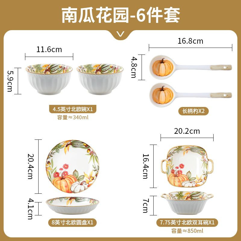 碗高颜值北欧南瓜碗盘子组合家用陶瓷餐具高轻奢欧式日式田园|undefined