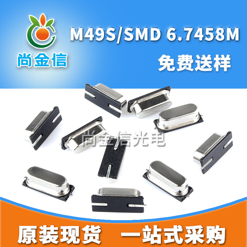 迷你型M49S/SMD 6.7458M贴片无源晶振 现货4*7小尺寸石英晶体
