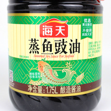 一份2瓶包邮 海天 蒸鱼豉油1.75L家用大瓶蒸海鲜提鲜炒菜调料酱油