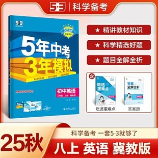 2025 Autumn 53 Junior High School Synchronous Practice English Grade 8 Volume 1 Hebei Education Edition Authentic Guarantee Express Free Shipping