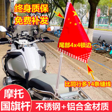 摩托车专用国旗杆车外悬挂红旗固定旗帜高速小国旗机车电动三轮无